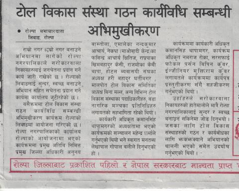 टोल विकास संस्था गठन  कार्यविधि सम्बन्धी अभिमुखिकरण कार्यक्रम सम्पन्न